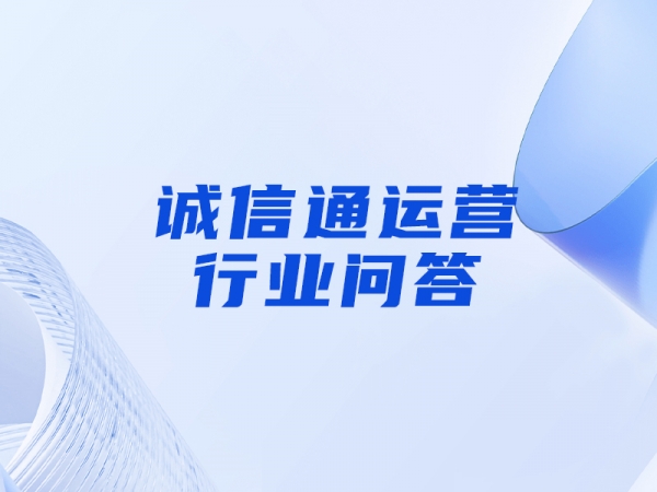 誠信通店鋪有哪些推廣工具可以嘗試使用？